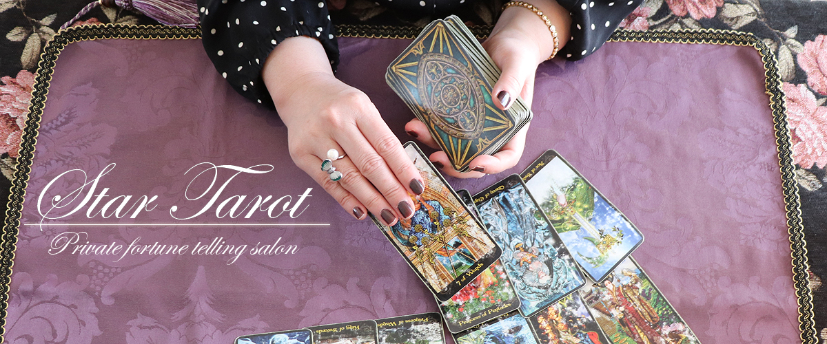 スタータロット　高知タロット占い